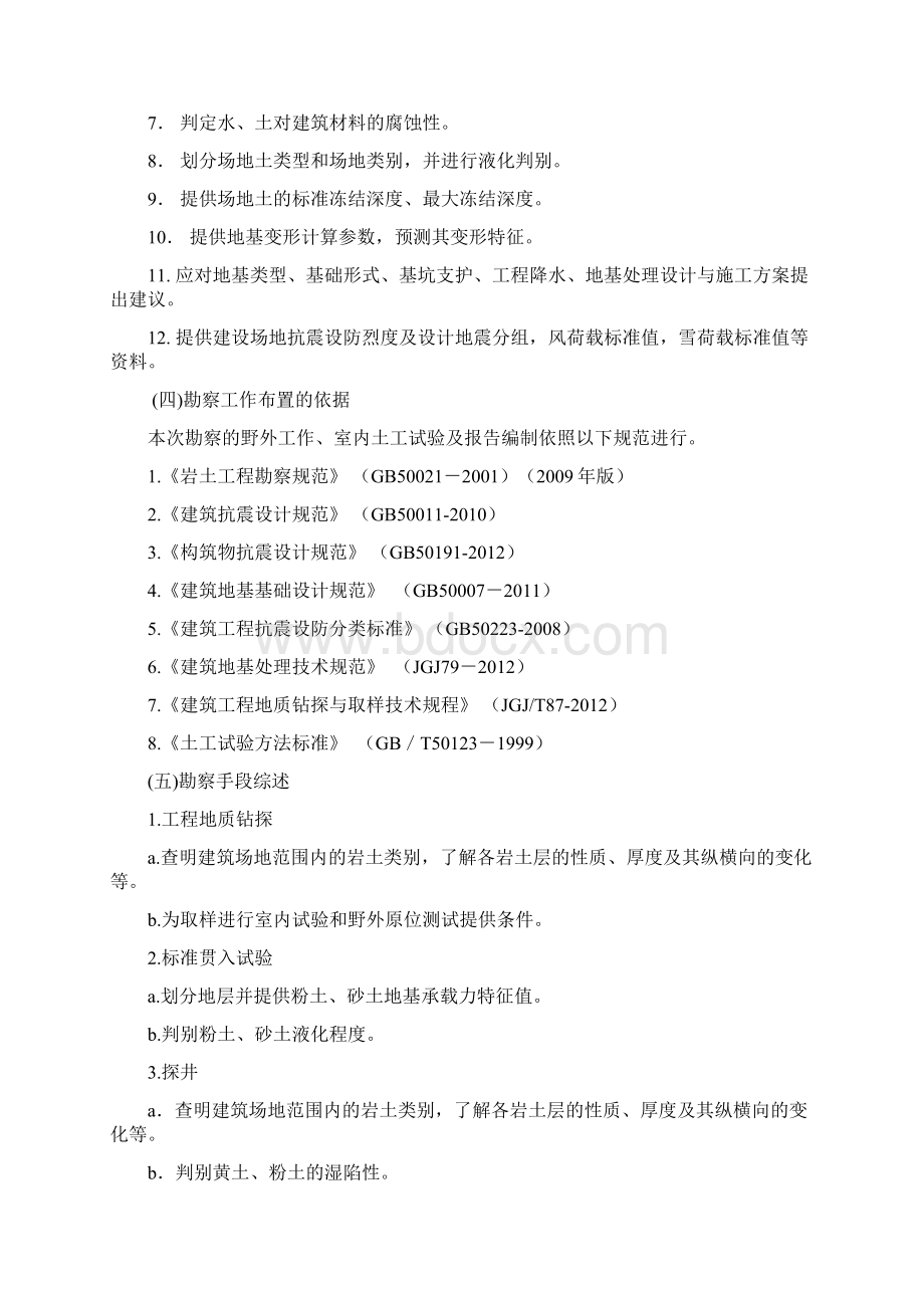 勘察纲要Word格式文档下载.docx_第2页