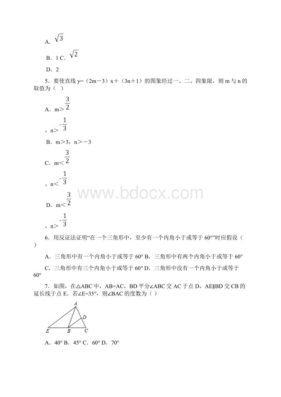 辽宁省锦州实验学校学年八年级下学期第一次月考数学试题Word文件下载.docx_第2页