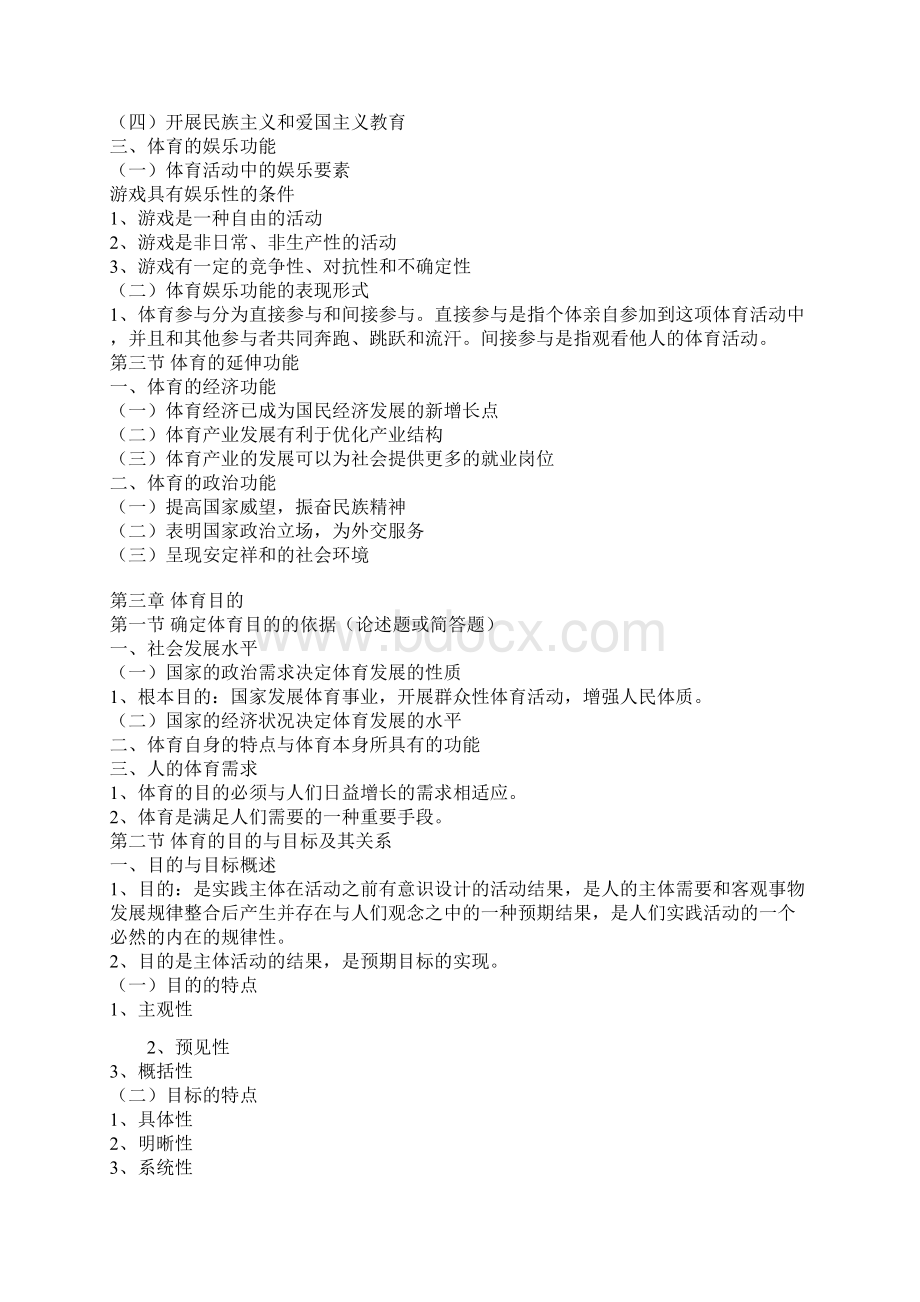 体育概论复习资料全Word文档格式.docx_第3页