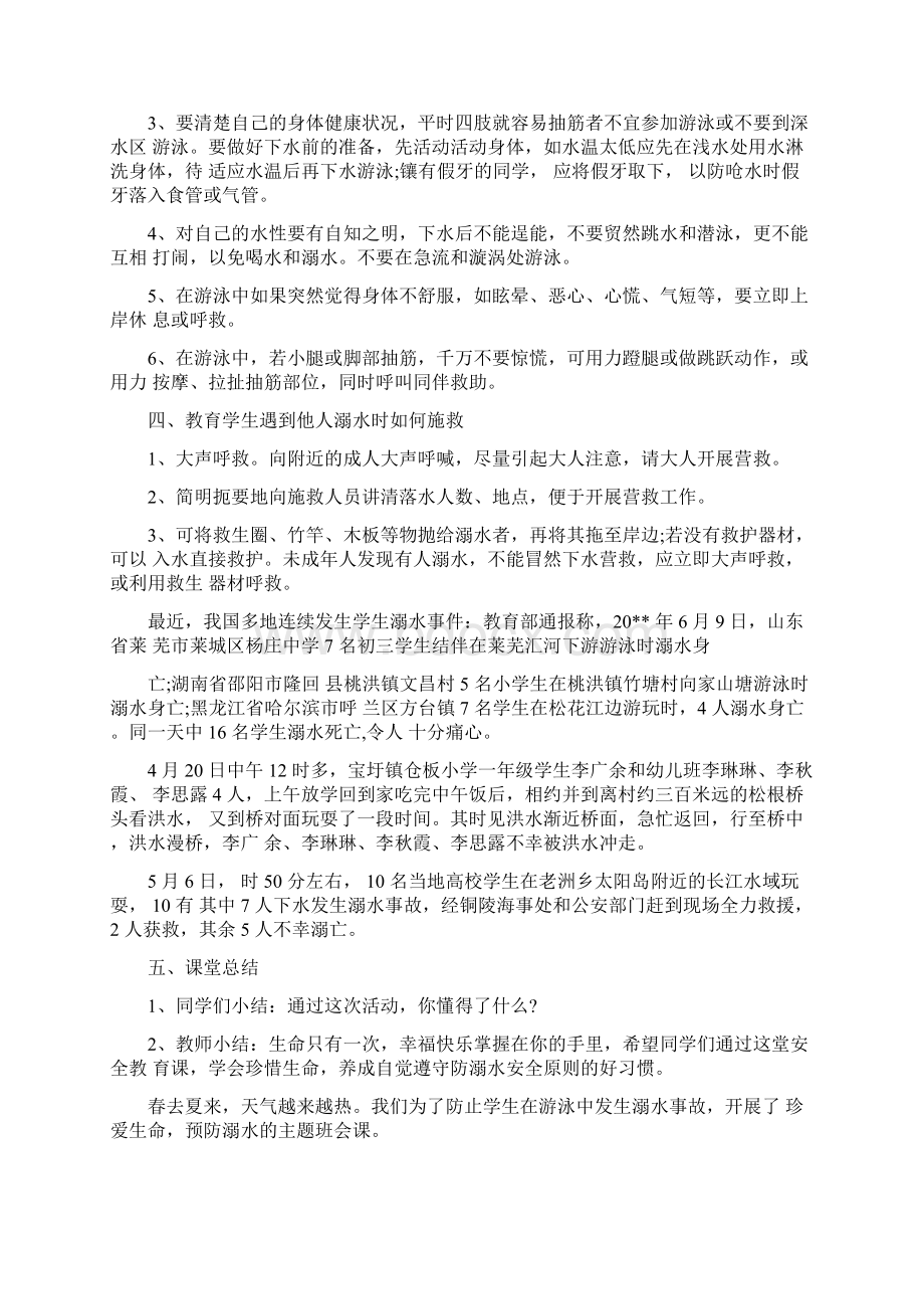 中学生防溺水安全教育主题班会.docx_第2页