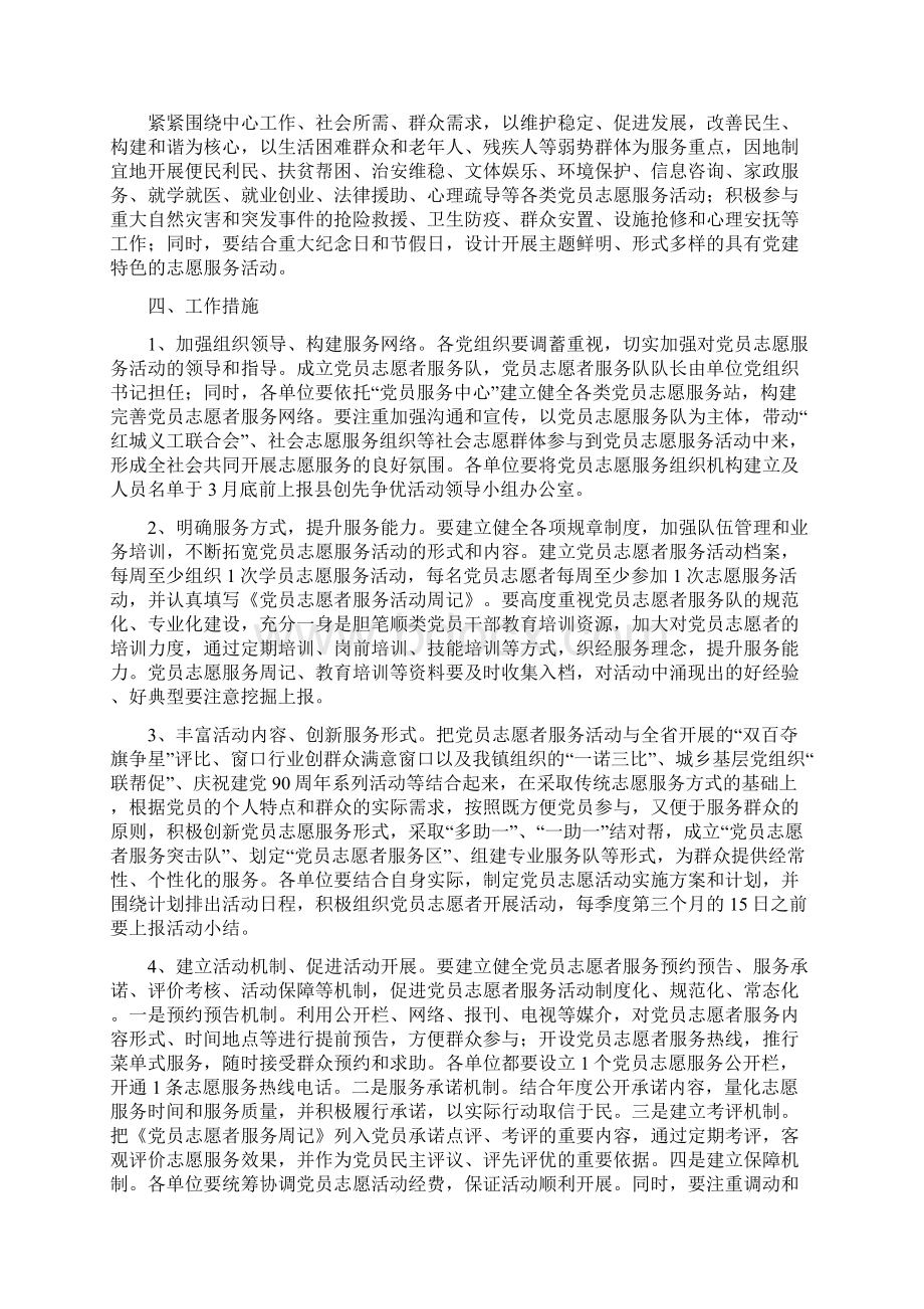 共产党员服务队实施意见两篇Word文件下载.docx_第2页