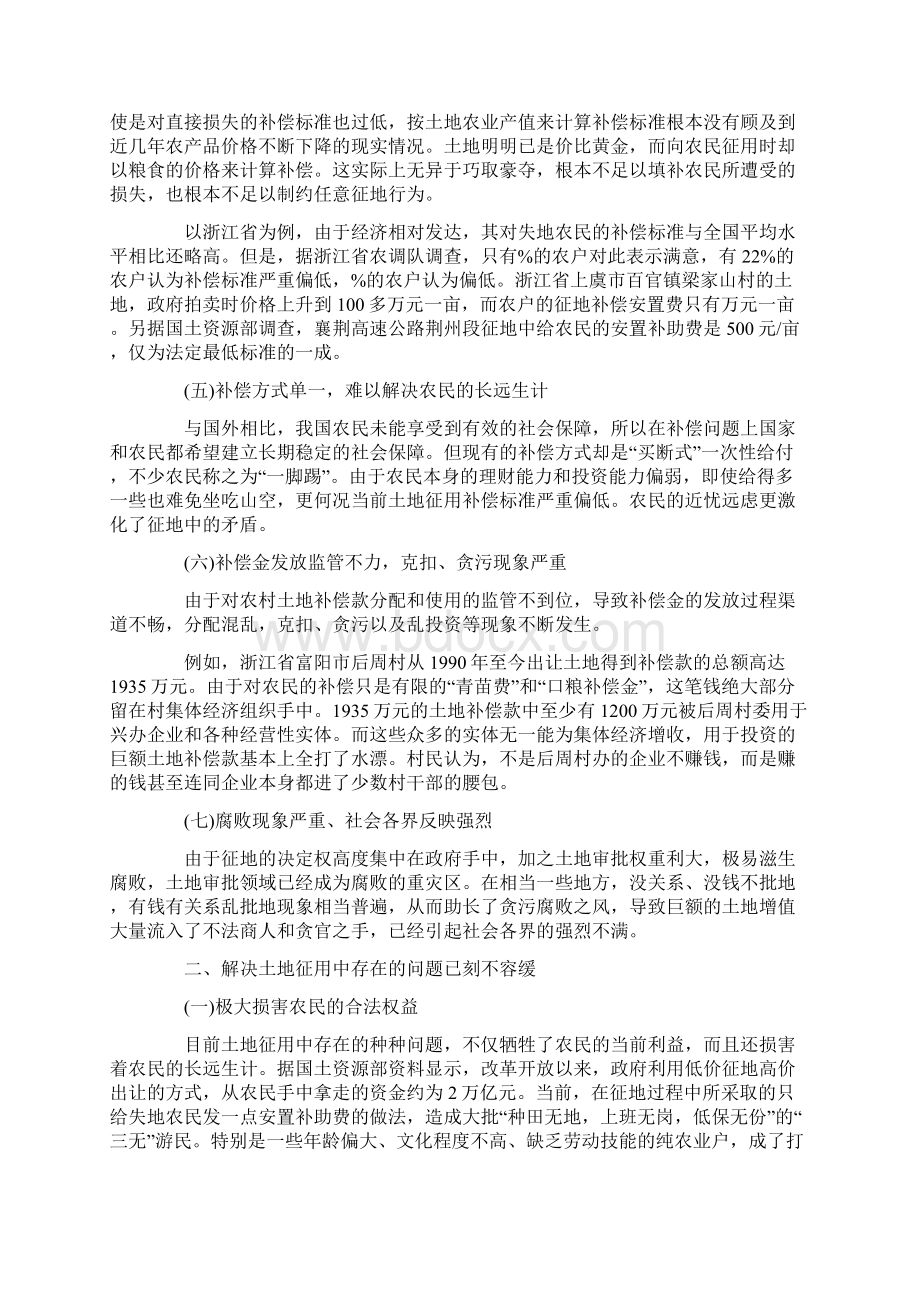 土地征用问题严重Word文档下载推荐.docx_第2页