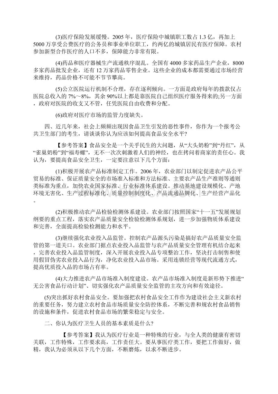 医疗类结构化面试试题Word文件下载.docx_第2页