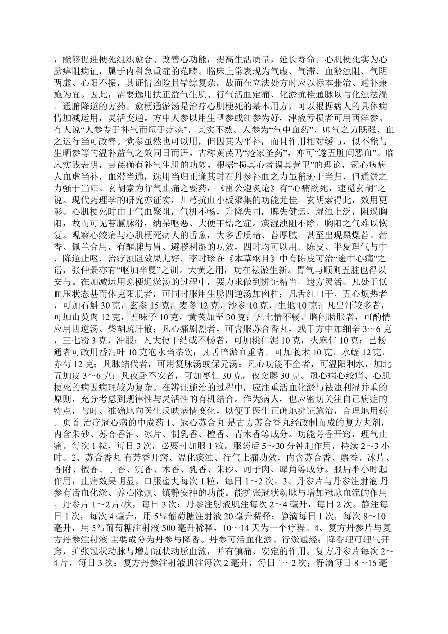 中医对冠心病的认识及常用药物Word文件下载.docx_第2页