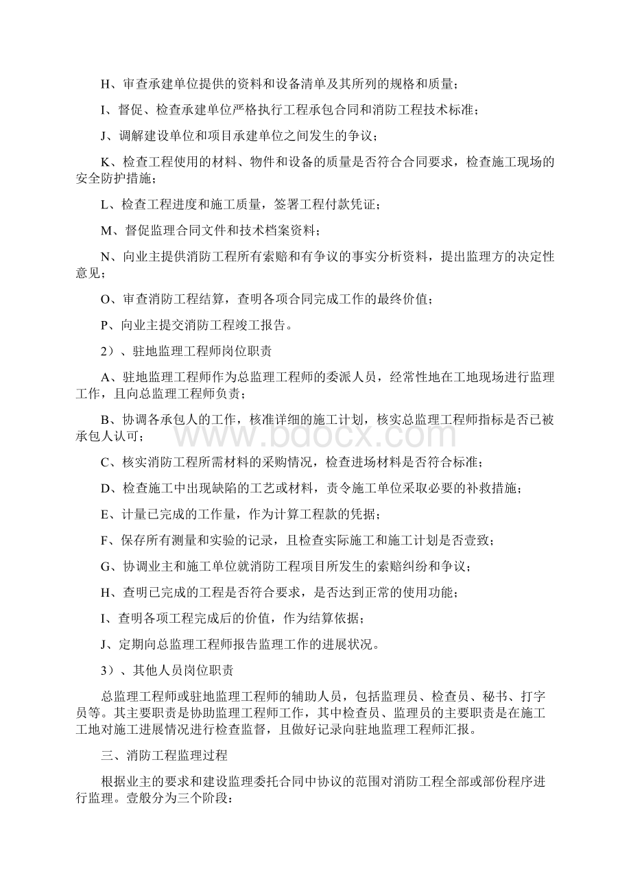 消防培训消防监理规划最全版.docx_第3页