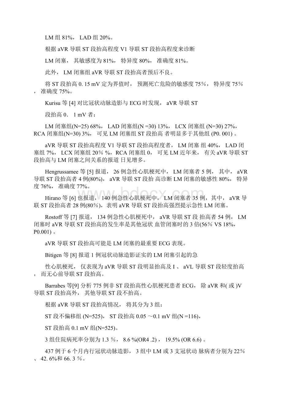 左主干病变的心电图表现及对aVR导联ST段改变的再认识Word文档下载推荐.docx_第2页