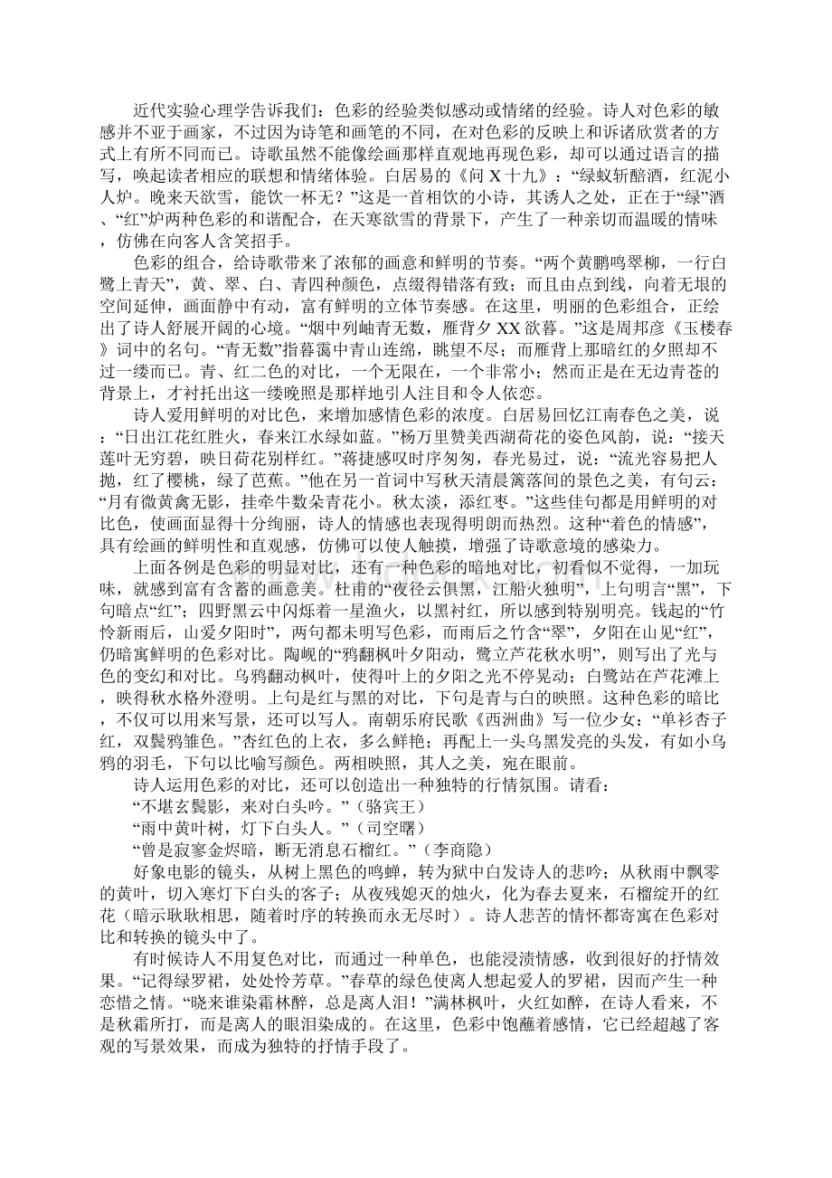 古诗词中的色彩美Word格式.docx_第2页