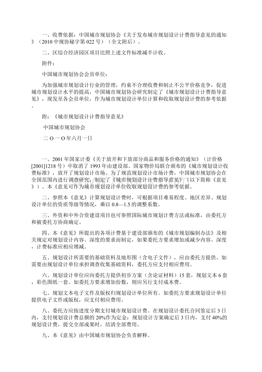 规划设计报价Word文档下载推荐.docx_第2页