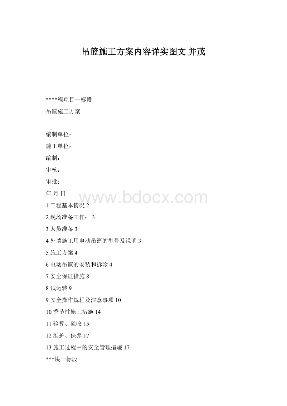 吊篮施工方案内容详实图文 并茂Word文档下载推荐.docx