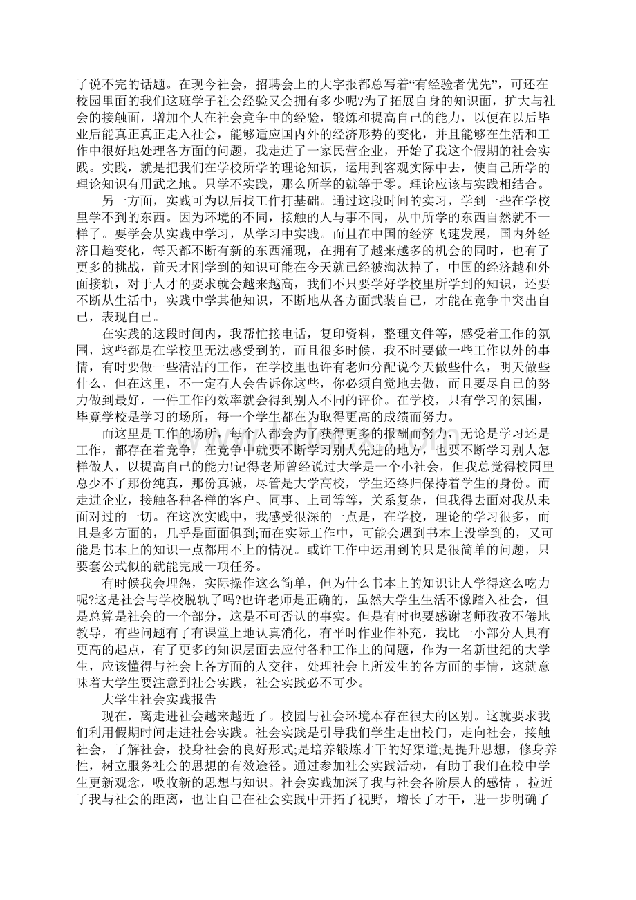 大学生社会实践报告1500字完整版.docx_第2页