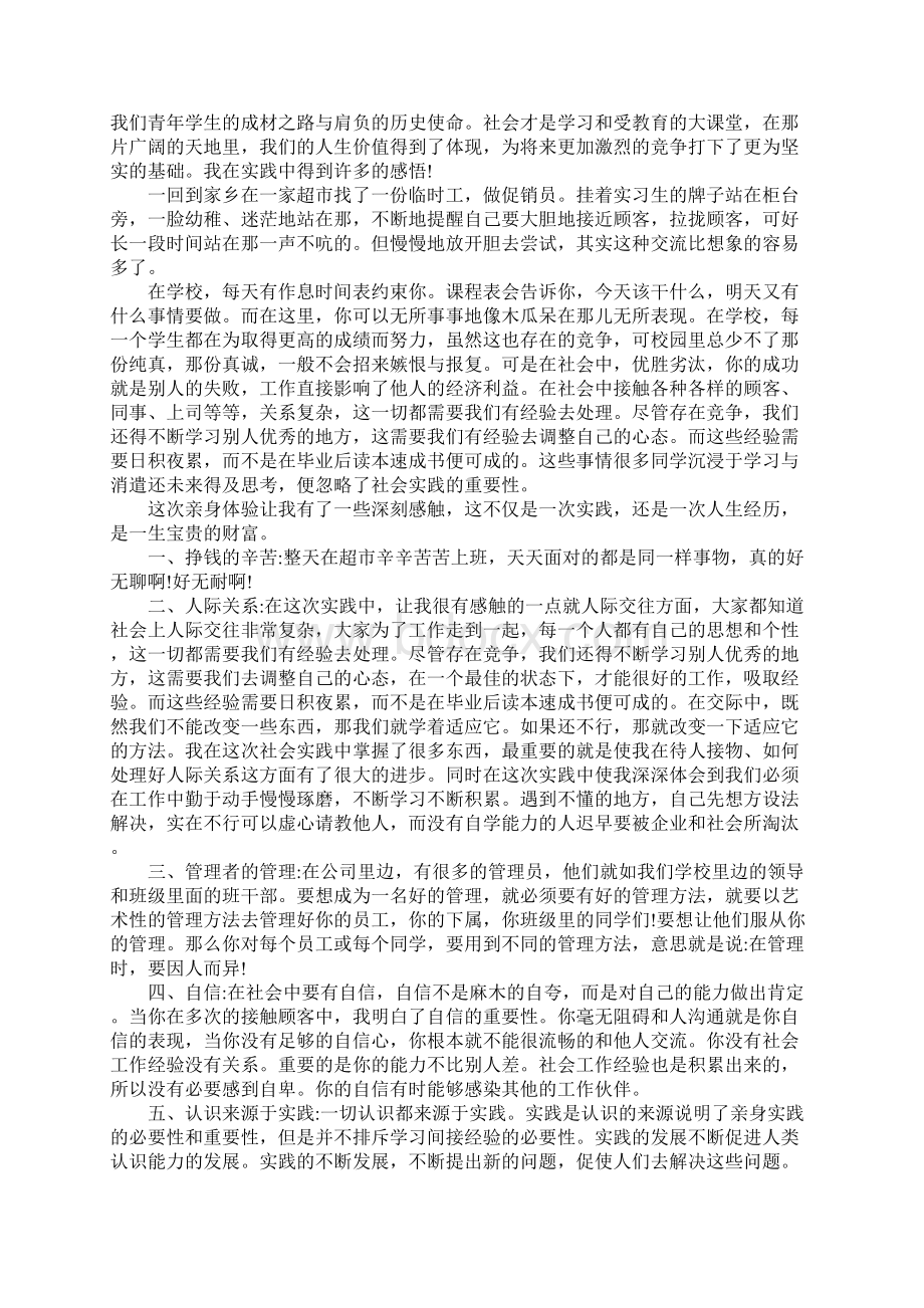 大学生社会实践报告1500字完整版.docx_第3页