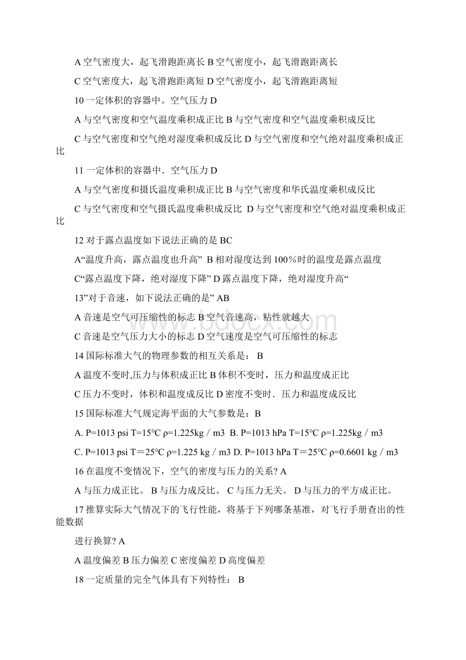 空气动力学基础及飞行原理笔试题.docx_第2页