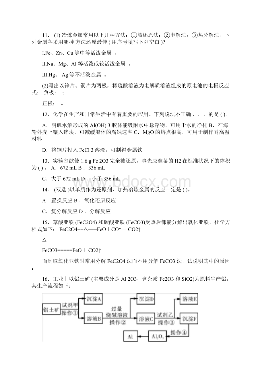 人教版高中化学必修二第四章化学与自然资源的开发利用2docx文档格式.docx_第3页