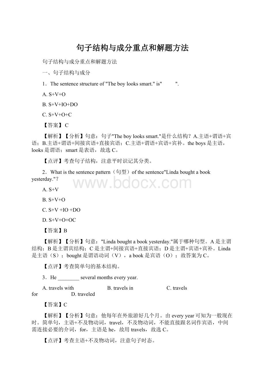 句子结构与成分重点和解题方法.docx_第1页