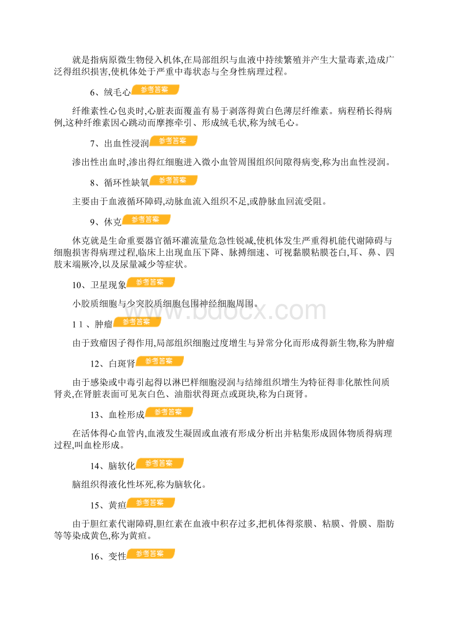 兽医病理学试题库和参考答案解析Word下载.docx_第3页