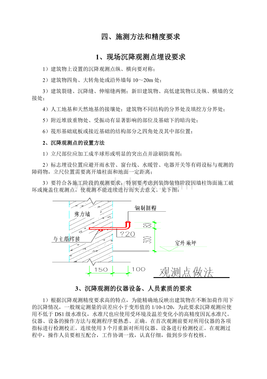 建筑工程项目沉降观测专项解决方法.docx_第3页