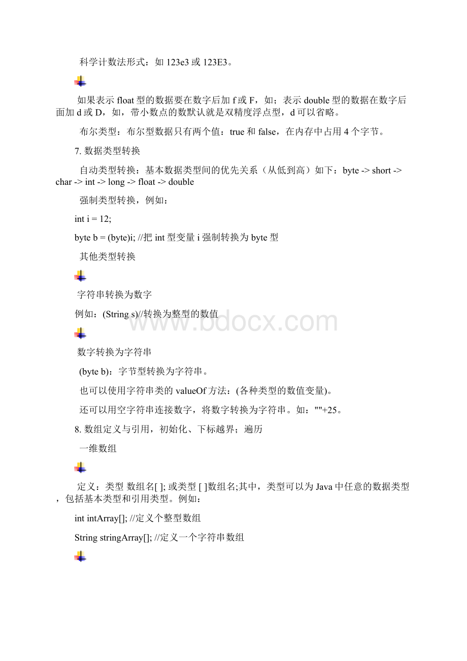 JAVA期末复习知识点整理.docx_第3页