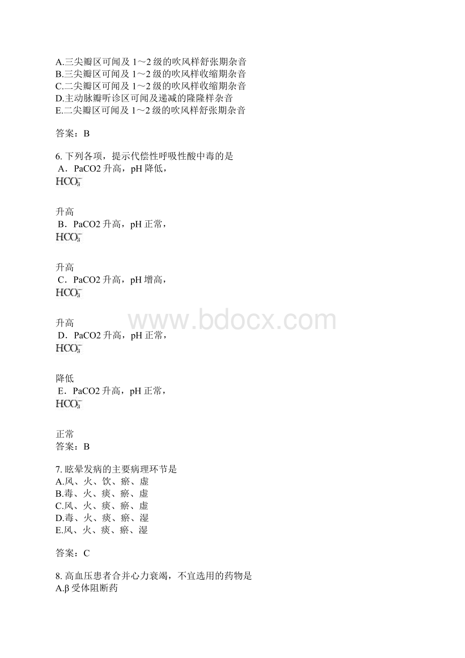 中西医结合执业助理医师模拟题204含答案.docx_第2页