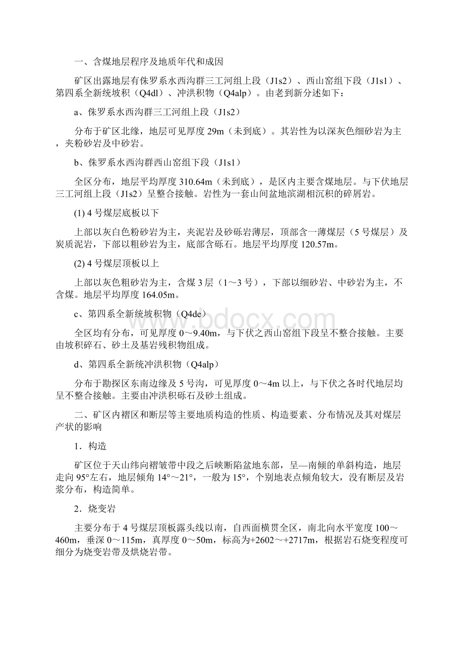 露天煤矿可行性实施报告Word下载.docx_第3页