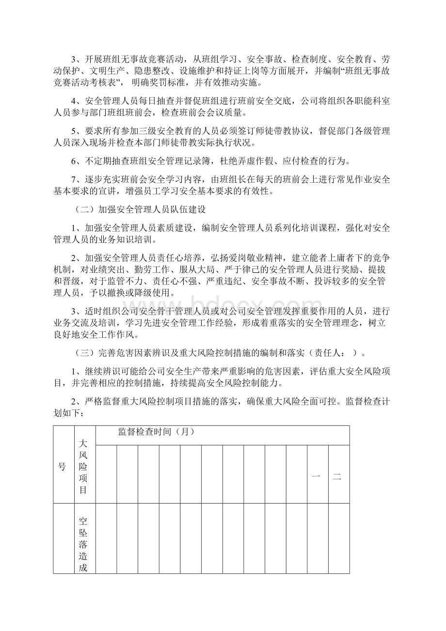 年度安全环保工作计划.docx_第2页