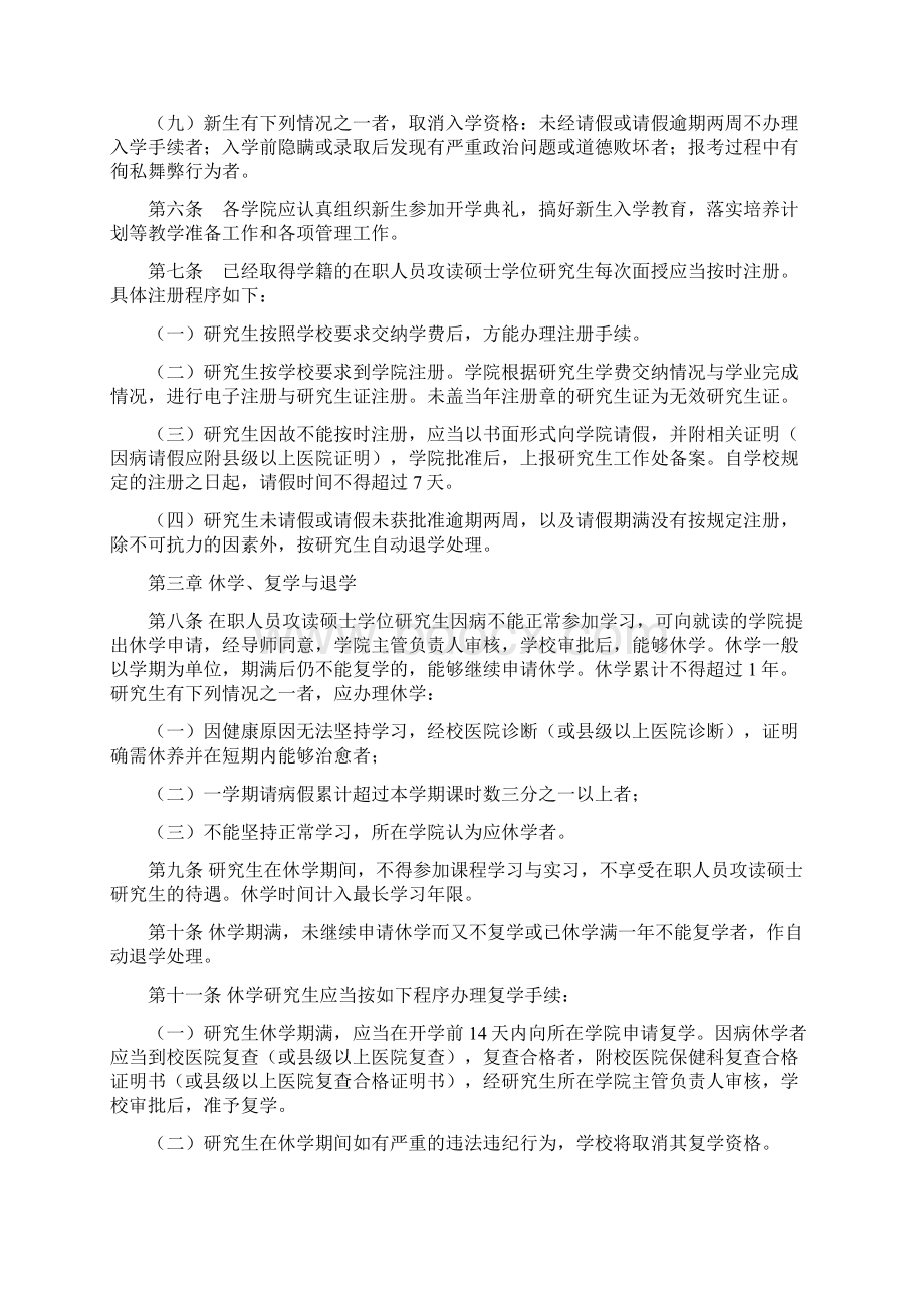 湖南农业大学在职人员攻读硕士学位研究生培养管理规定范文.docx_第3页