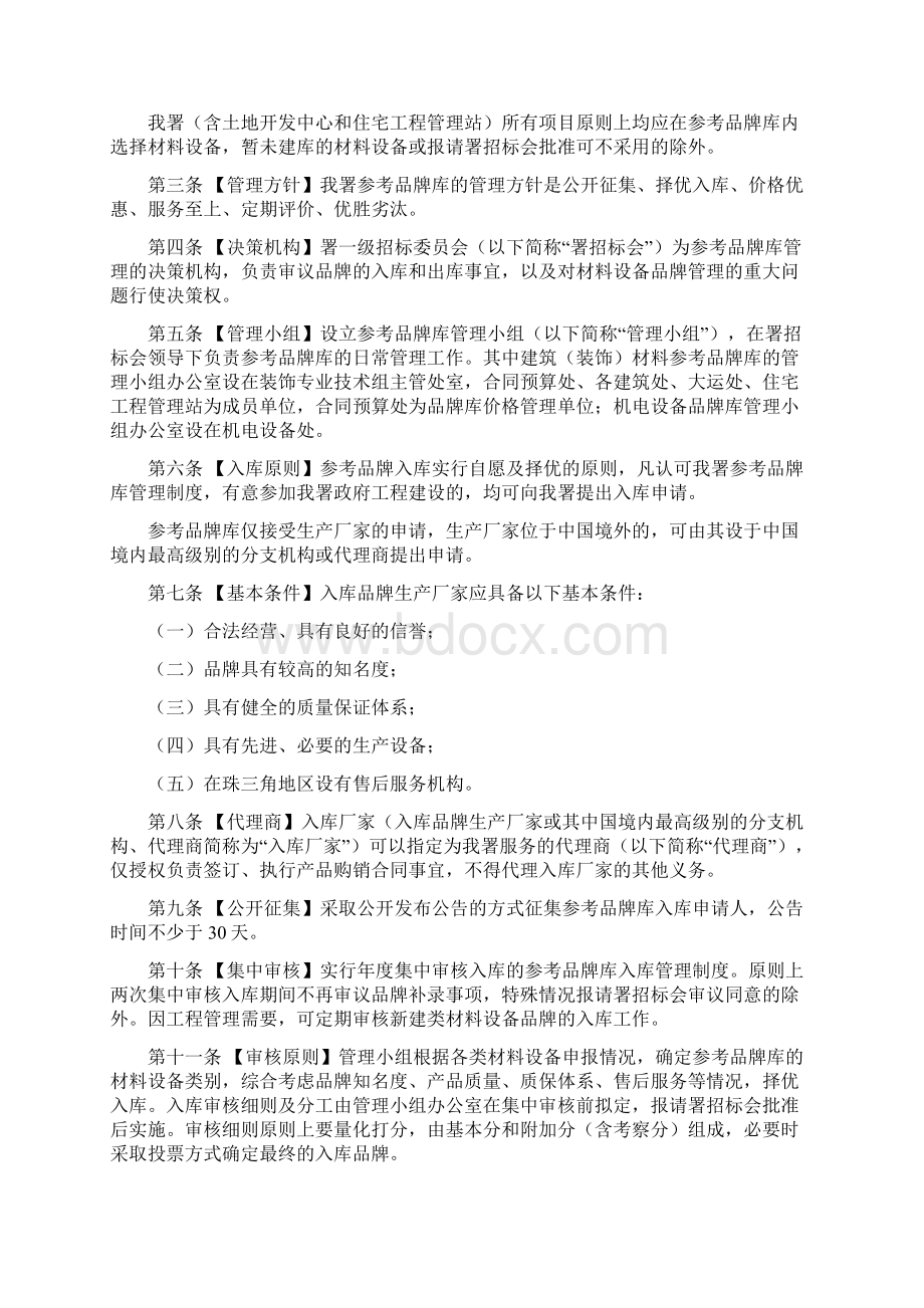 材料参考品牌库管理办法Word格式文档下载.docx_第2页