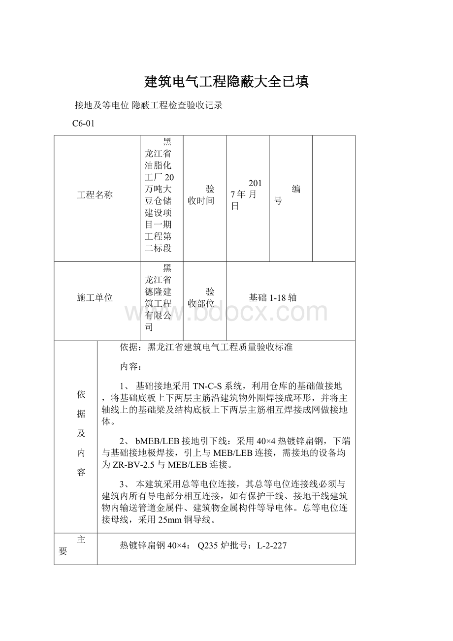 建筑电气工程隐蔽大全已填Word文档下载推荐.docx