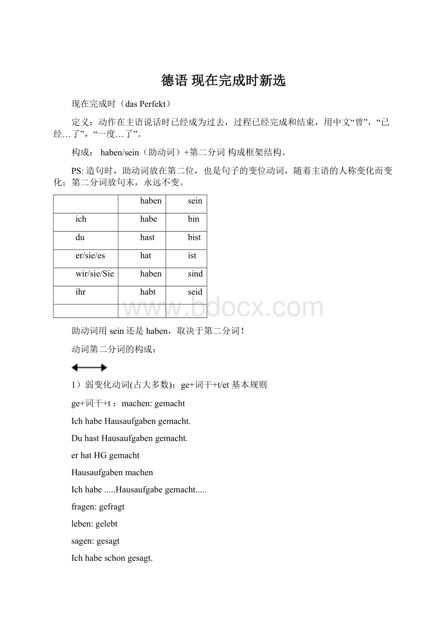 德语 现在完成时新选.docx