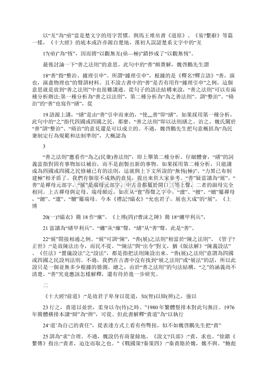 马王堆汉墓帛书十大经补释二则文档格式.docx_第3页