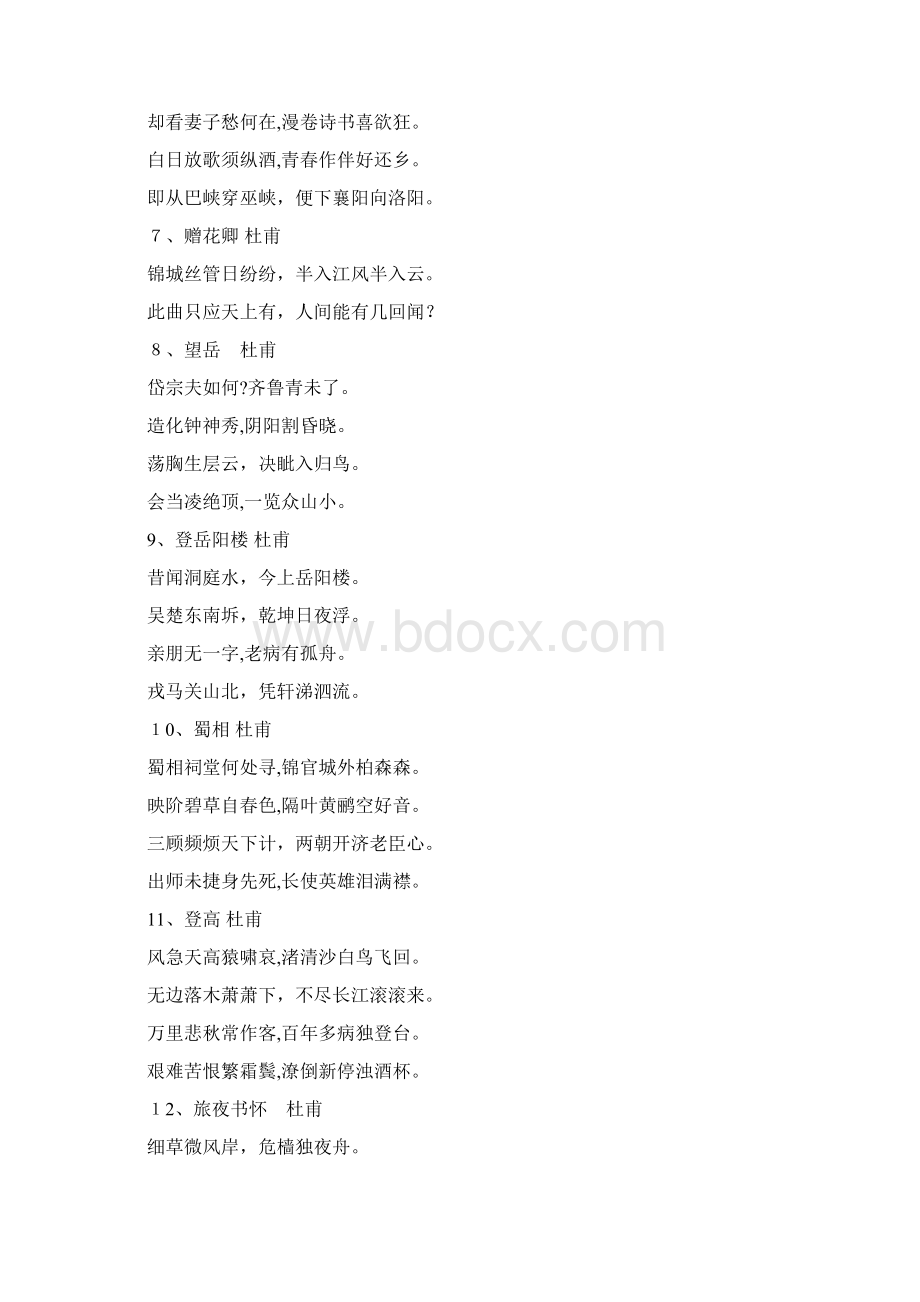 绝句杜甫Word文档格式.docx_第2页