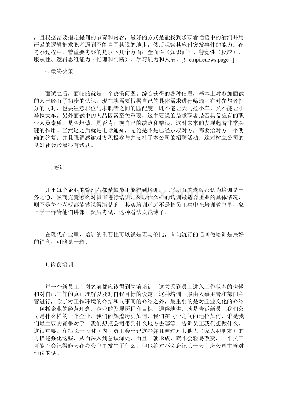 人力资源工作心得doc文档格式.docx_第3页