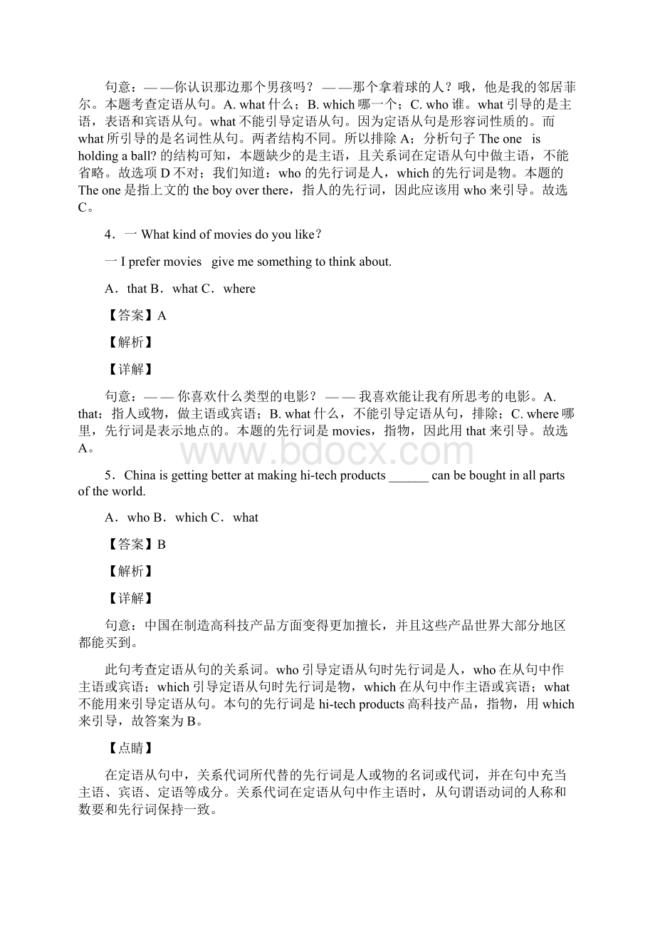 人教版中考英语九年级英语定语从句专项复习.docx_第2页