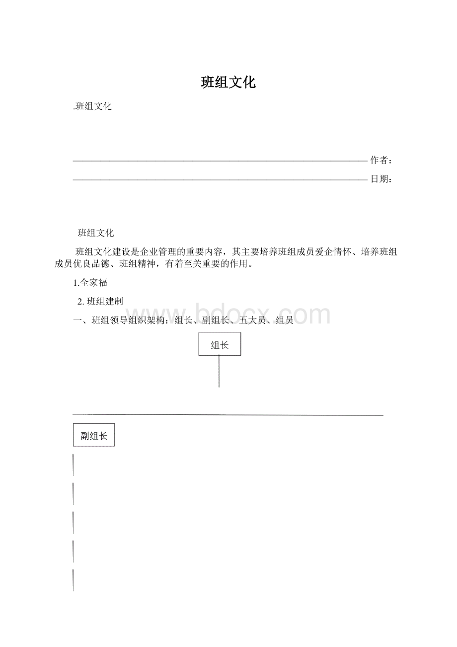 班组文化Word格式文档下载.docx