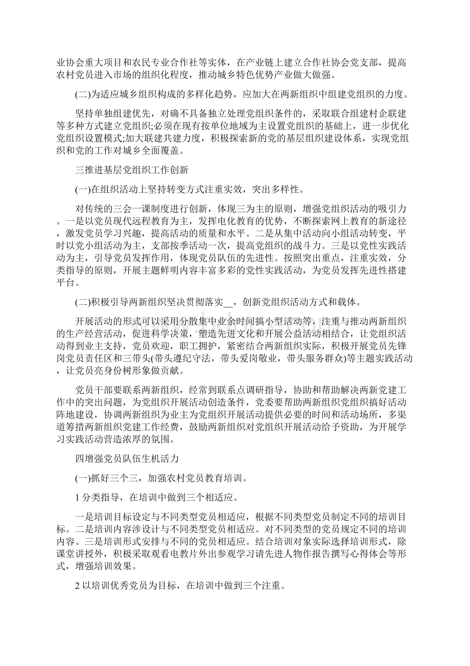 基层党建调研报告范文精选3篇精选Word文档下载推荐.docx_第3页