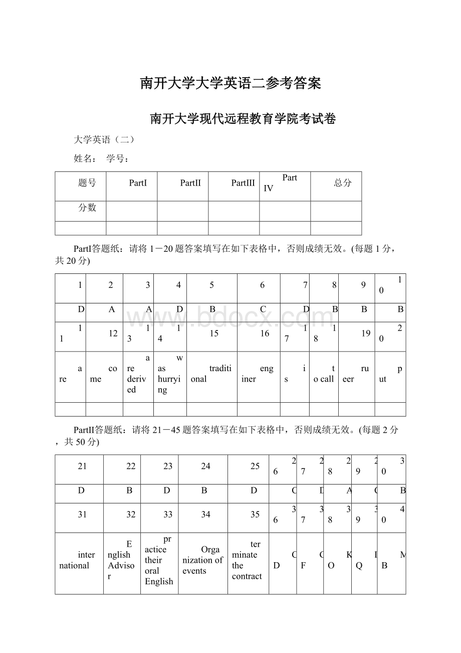 南开大学大学英语二参考答案Word文档下载推荐.docx