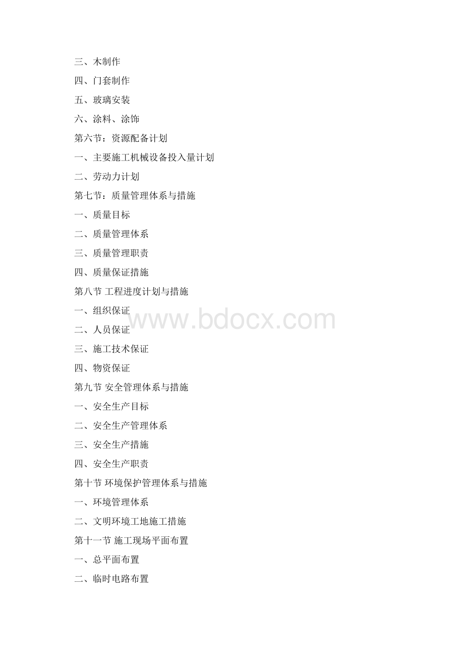 完整的装饰投标书.docx_第2页