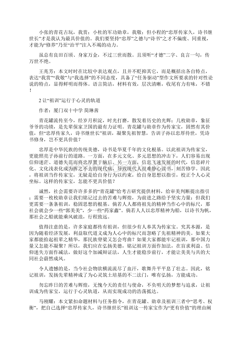 权衡类作文材料.docx_第2页