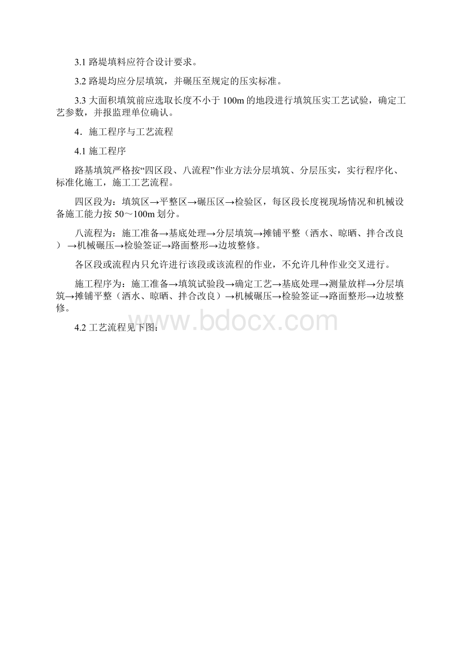 渝黔铁路8标路基作业指导书文档格式.docx_第2页