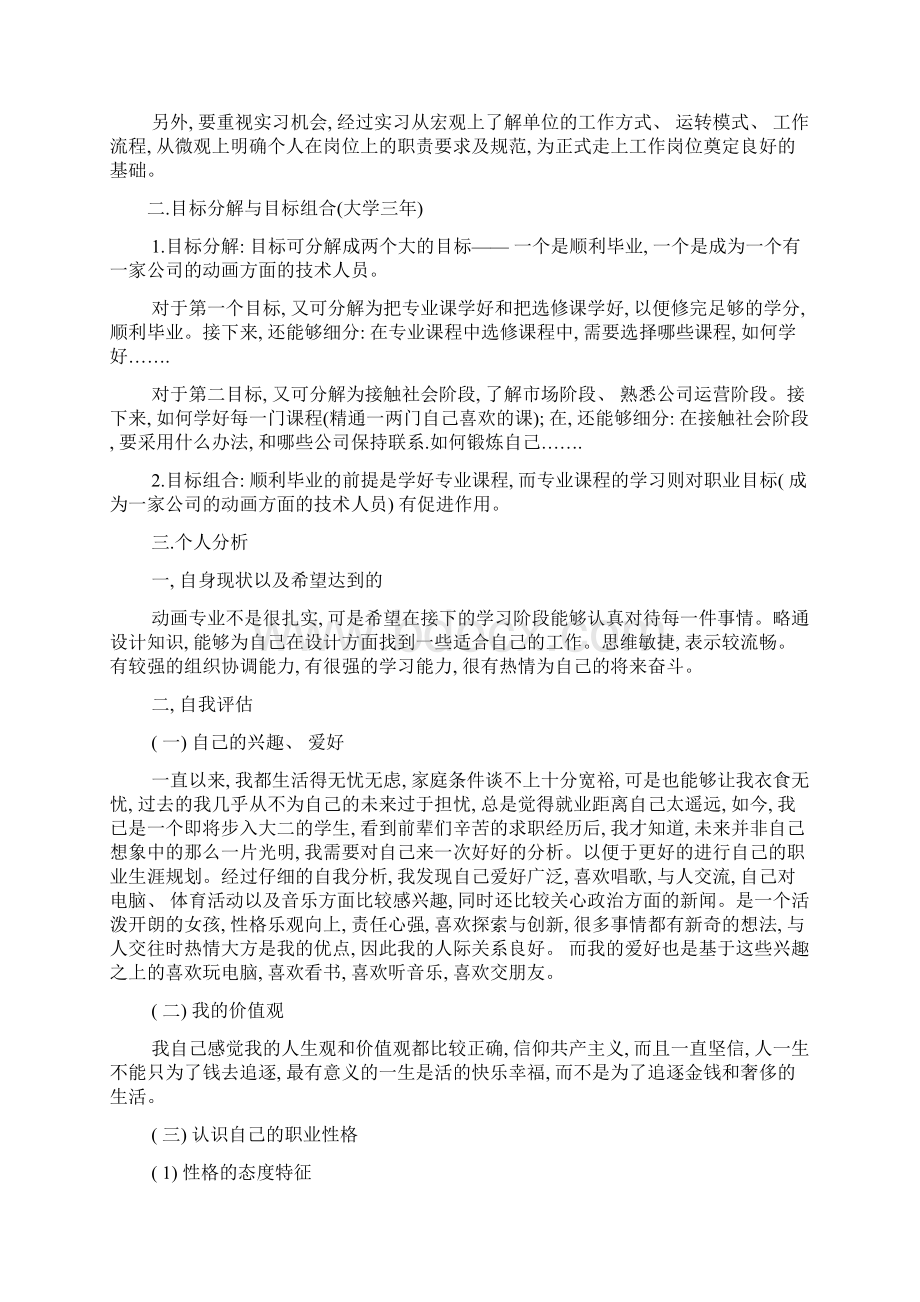 大学生职业生涯规划报告书Word格式文档下载.docx_第3页