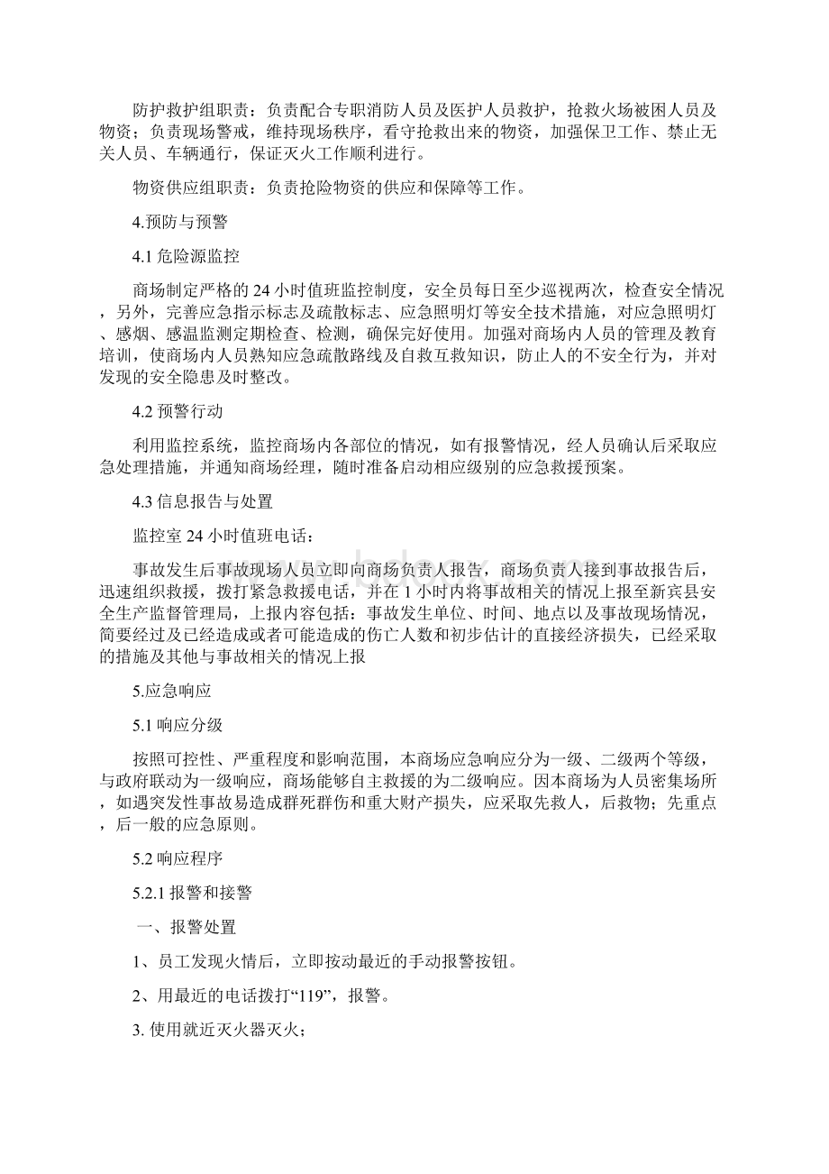 商场生产安全事故应急预案.docx_第3页