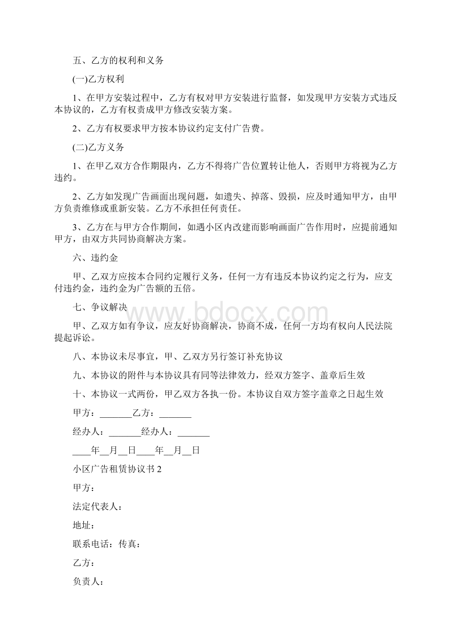 小区广告租赁协议书完整版Word文档格式.docx_第2页