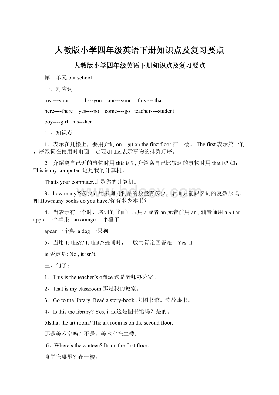 人教版小学四年级英语下册知识点及复习要点.docx_第1页