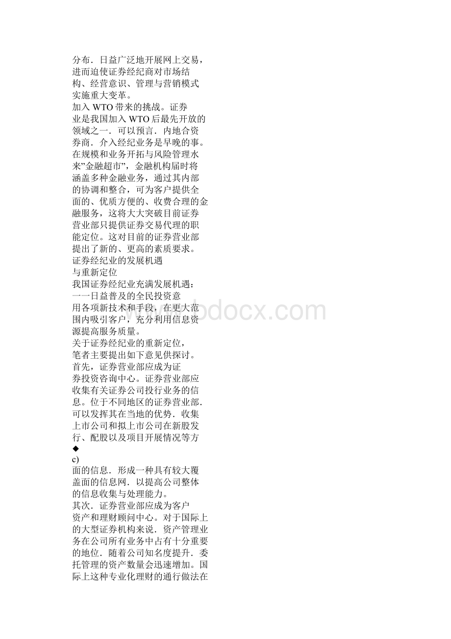 证券经纪业营业部向何处去Word格式文档下载.docx_第2页