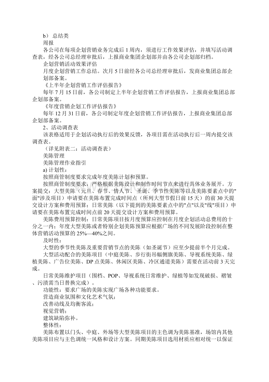 商业集团企划管理工作规定3完整版Word下载.docx_第3页