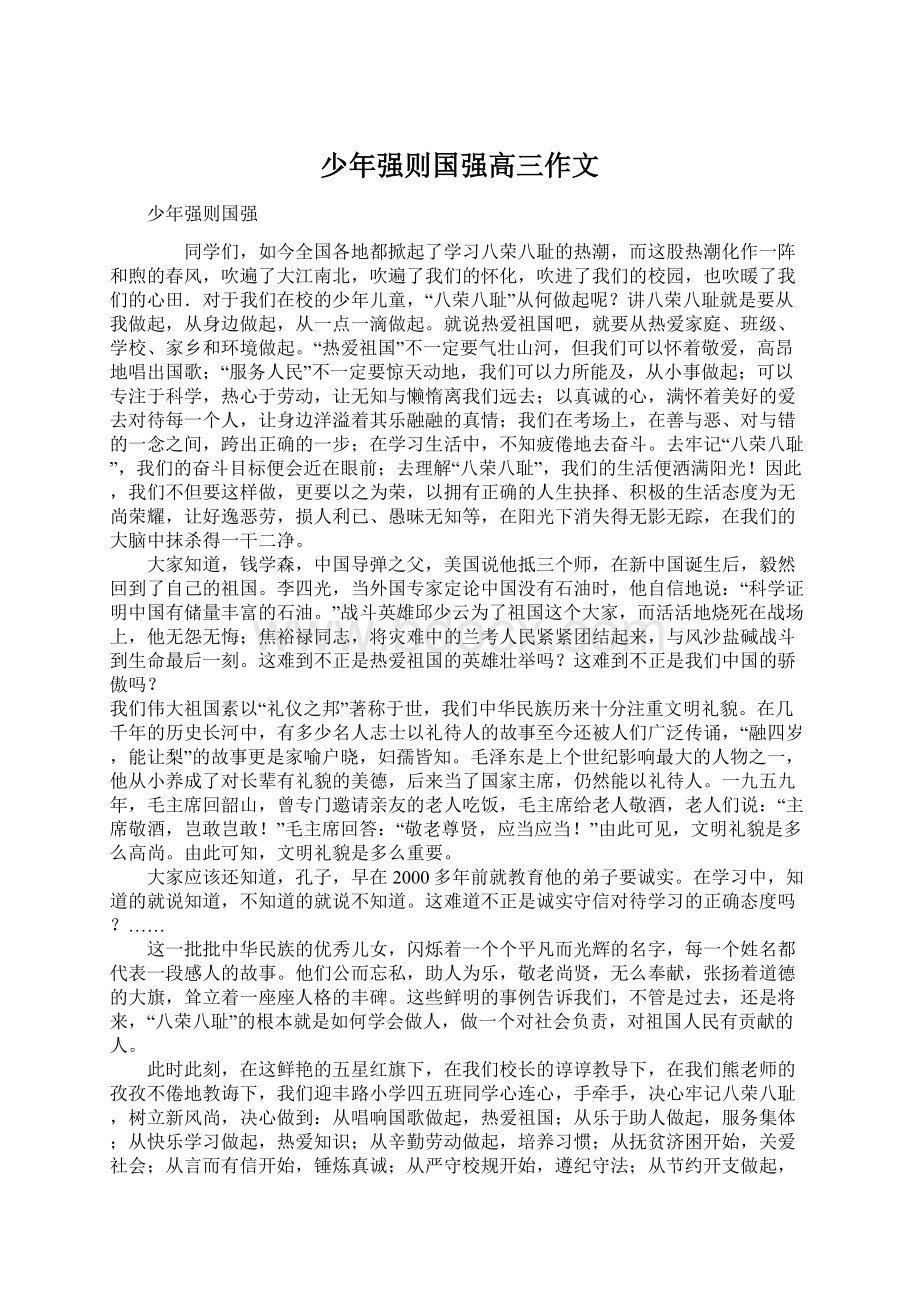 少年强则国强高三作文.docx