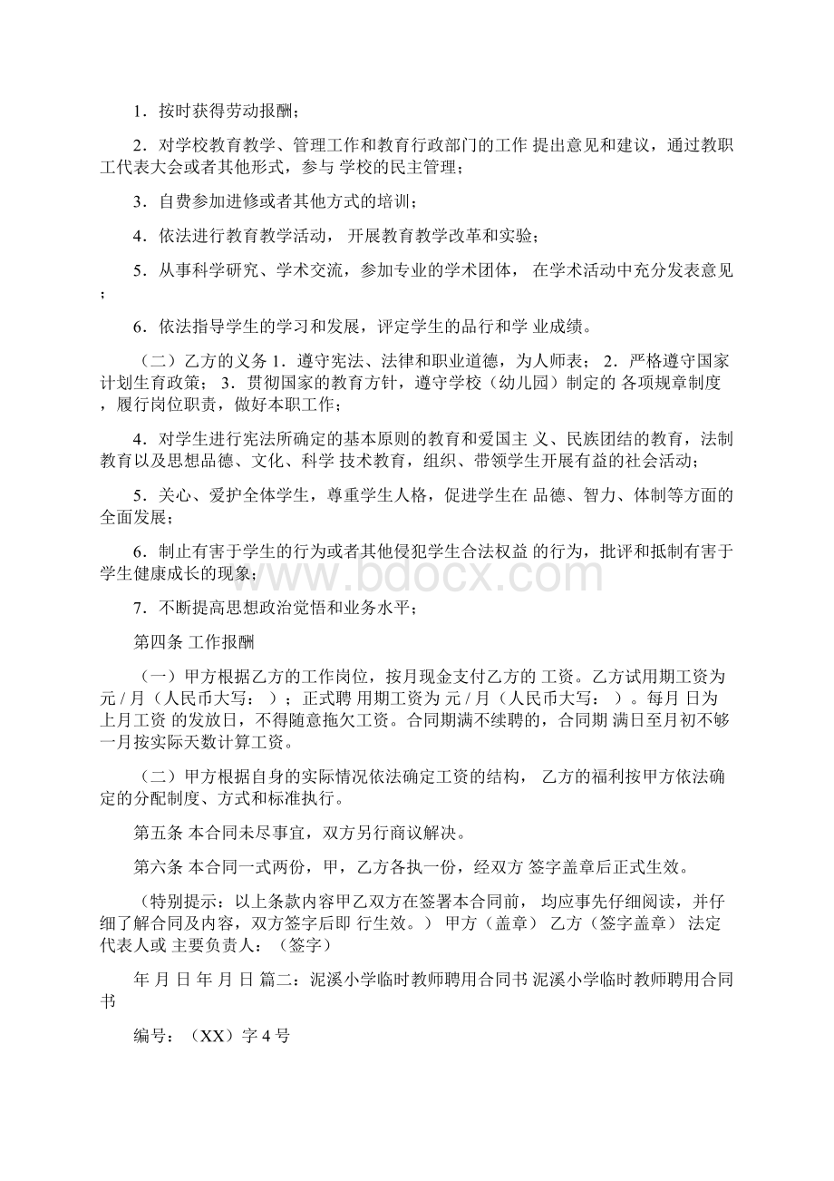 临时教师聘用合同Word格式.docx_第2页