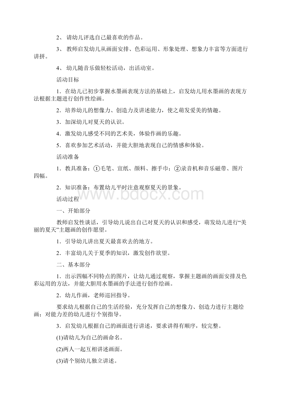 大班美术画夏天教案20篇文档格式.docx_第3页