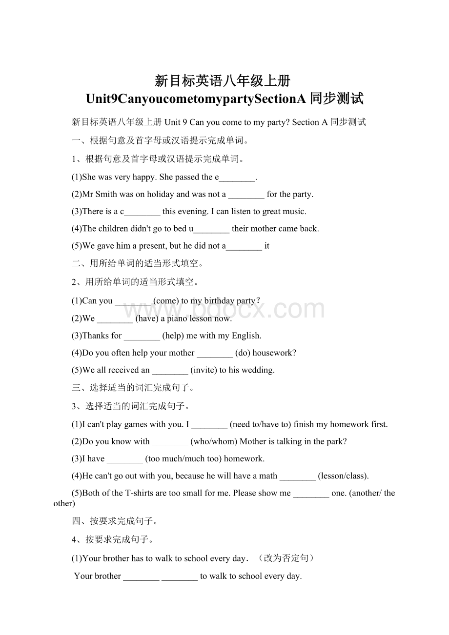 新目标英语八年级上册Unit9CanyoucometomypartySectionA同步测试Word格式.docx