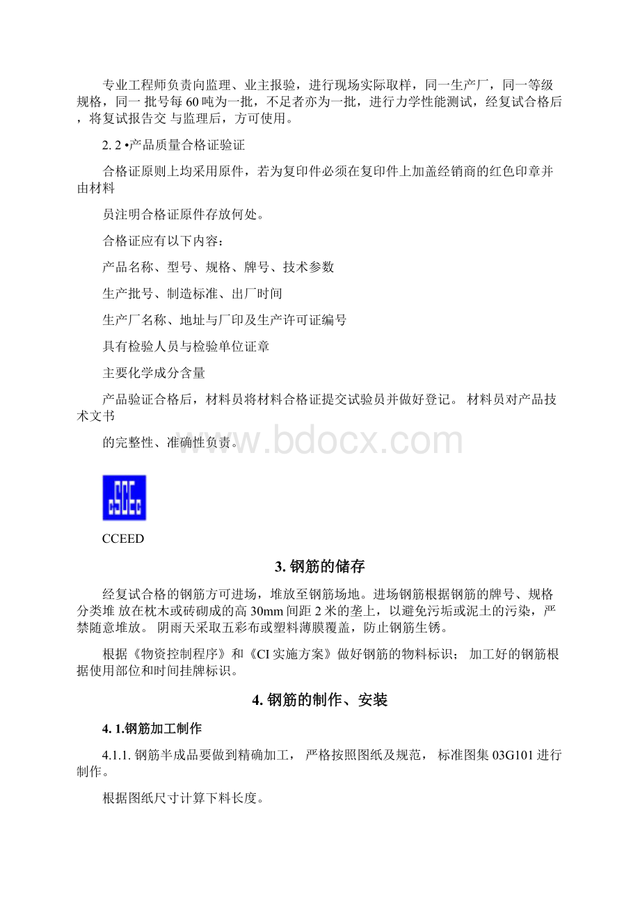 大连枫叶国际学校钢筋工程施工方案.docx_第2页