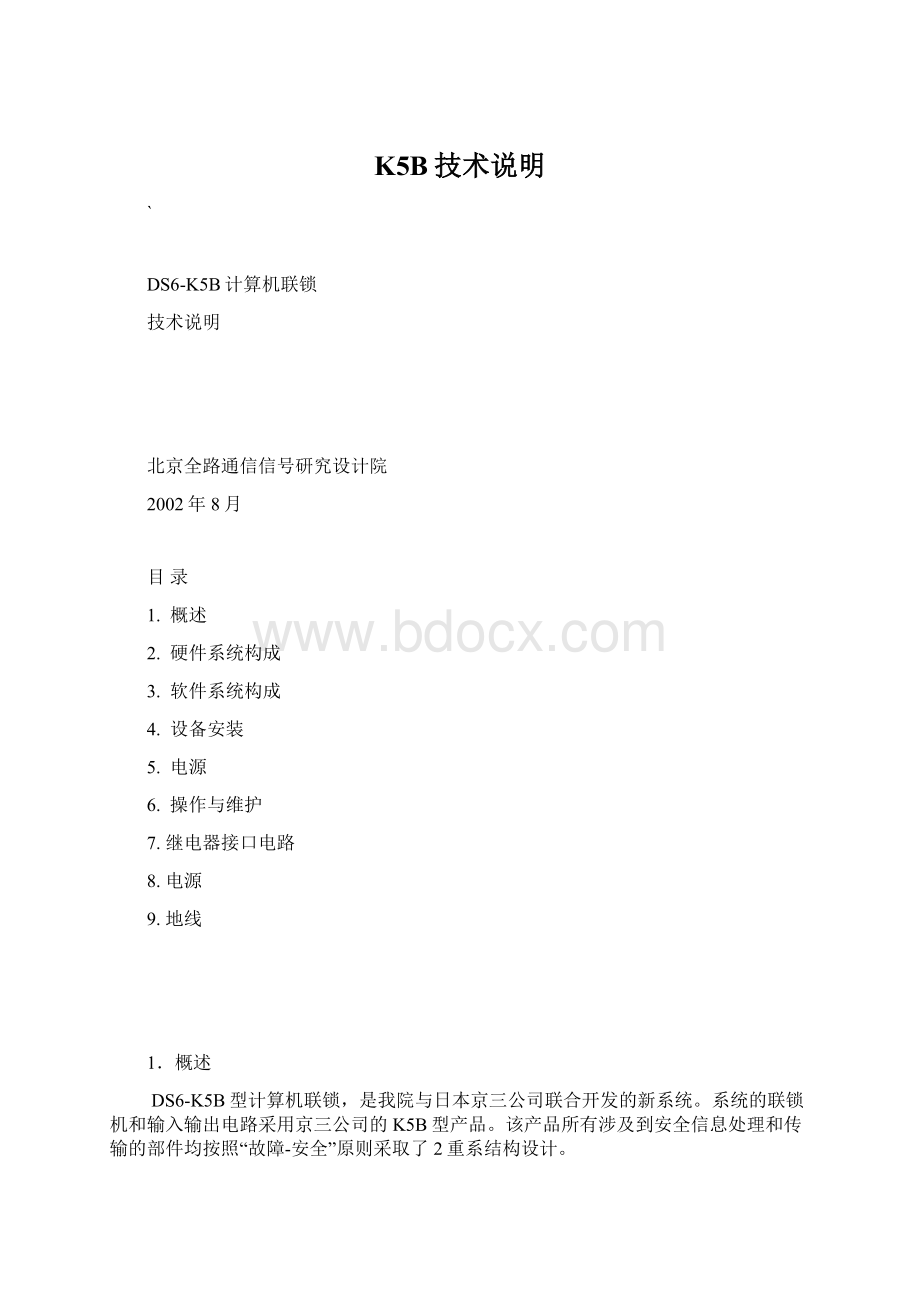 K5B技术说明.docx